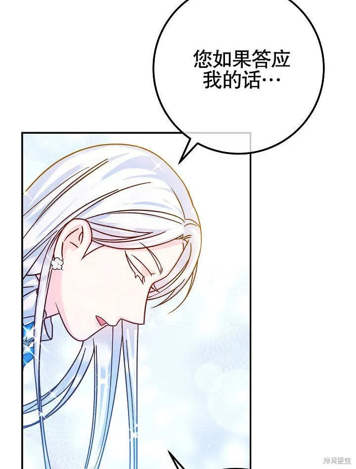 海军上将的妖妻,第57话,第67张