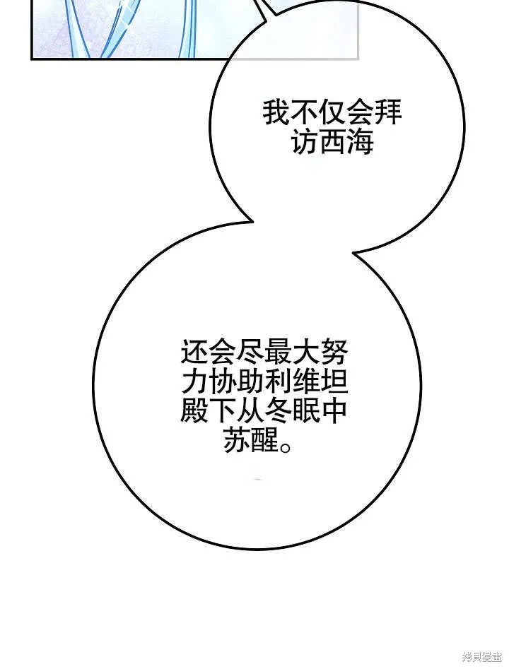 海军上将的妖妻,第57话,第68张