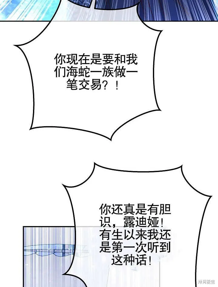 海军上将的妖妻,第57话,第73张