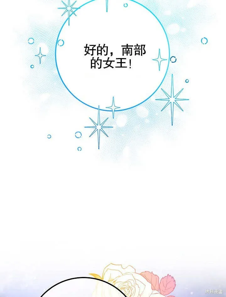 海军上将的妖妻,第57话,第75张