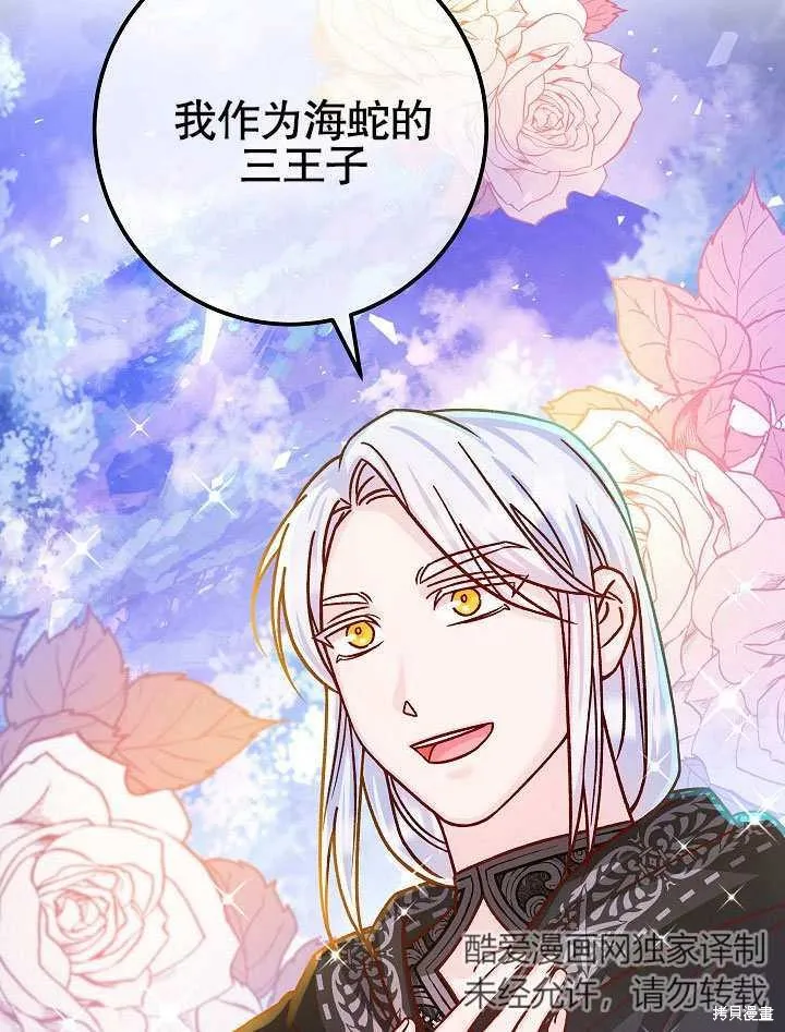 海军上将的妖妻,第57话,第76张