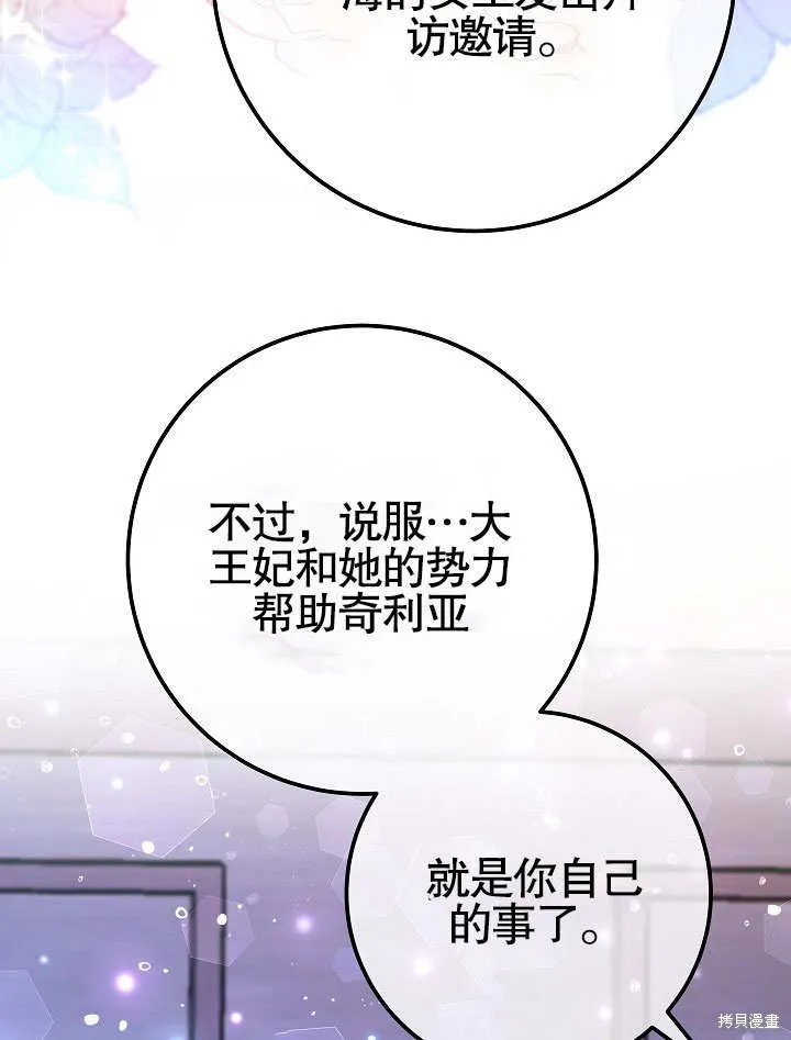 海军上将的妖妻,第57话,第78张