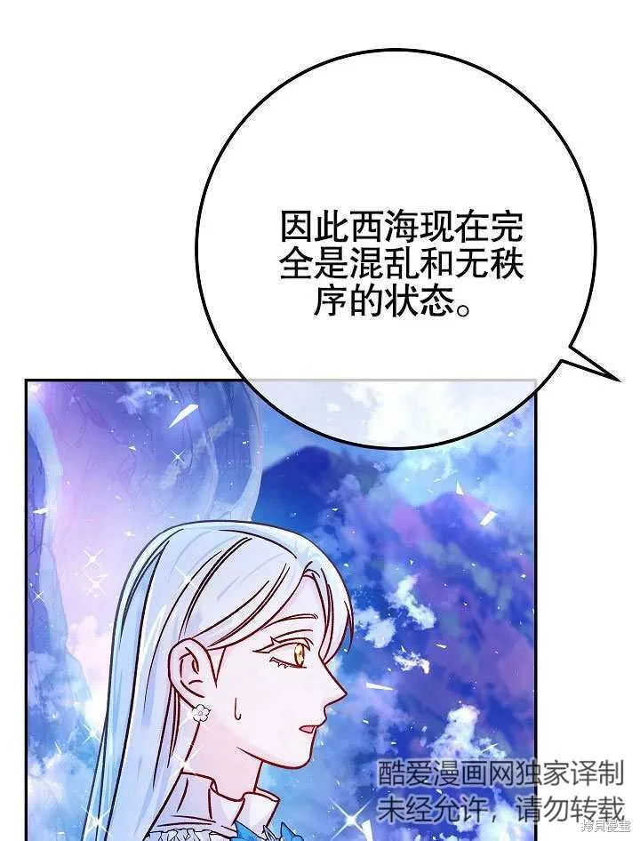 海军上将的妖妻,第57话,第8张