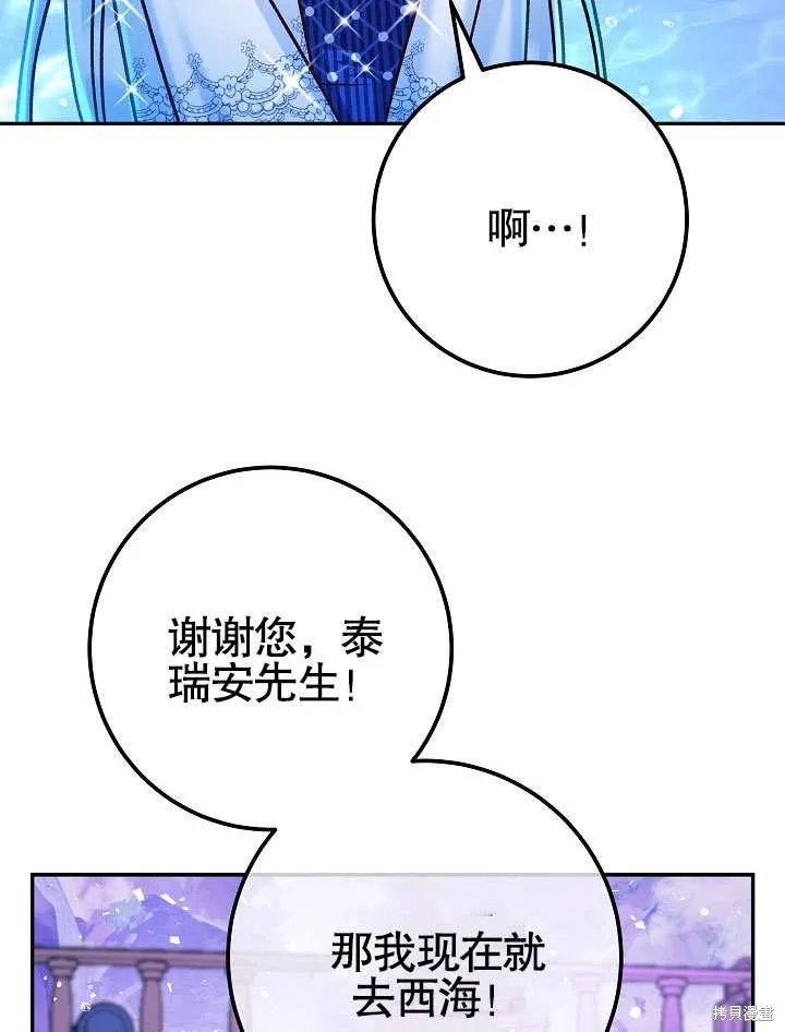 海军上将的妖妻,第57话,第80张