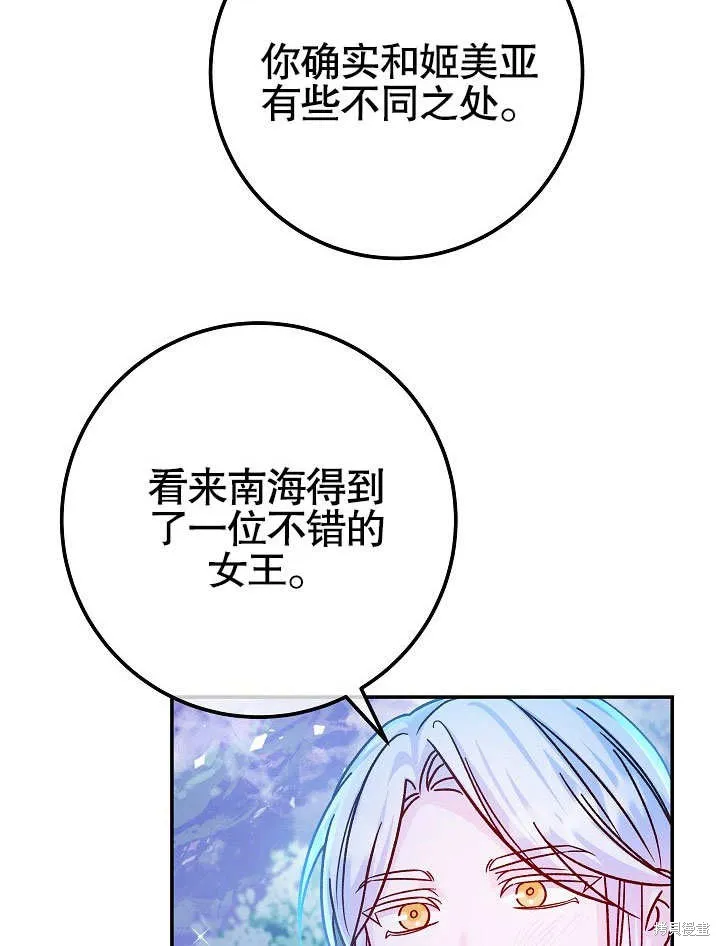 海军上将的妖妻,第57话,第82张