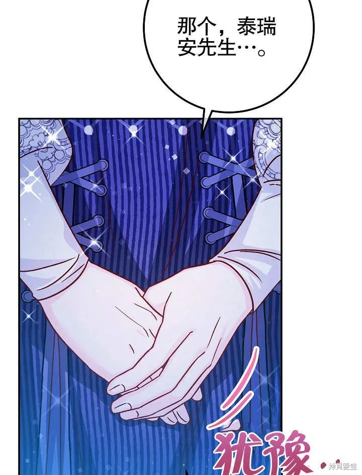 海军上将的妖妻,第57话,第84张
