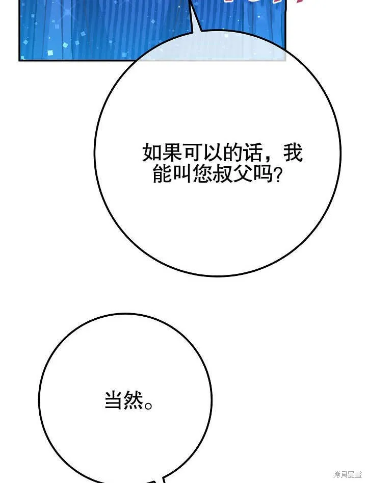 海军上将的妖妻,第57话,第85张