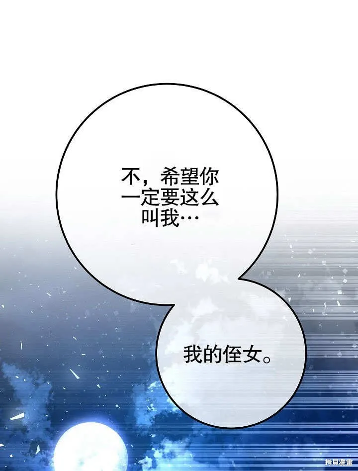 海军上将的妖妻,第57话,第87张
