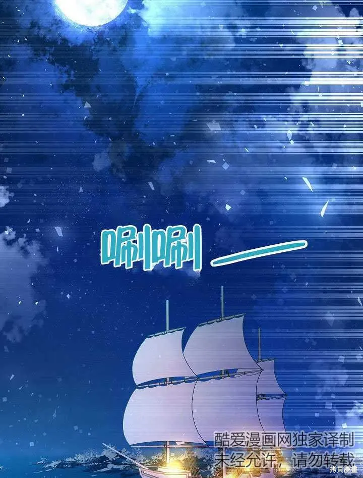 海军上将的妖妻,第57话,第88张