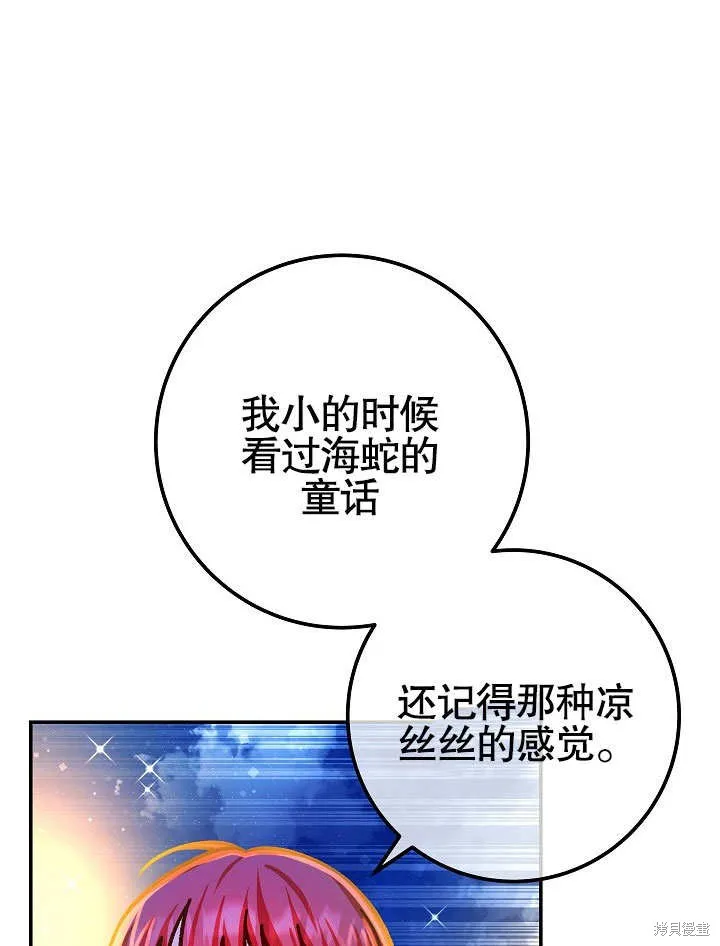 海军上将的妖妻,第57话,第91张