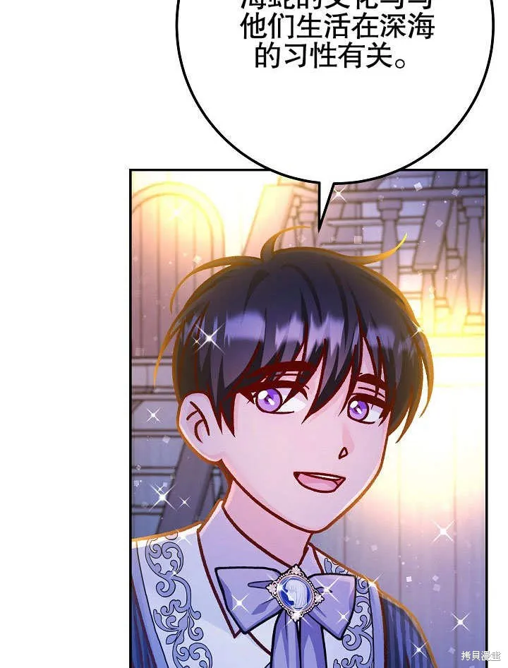 海军上将的妖妻,第57话,第93张