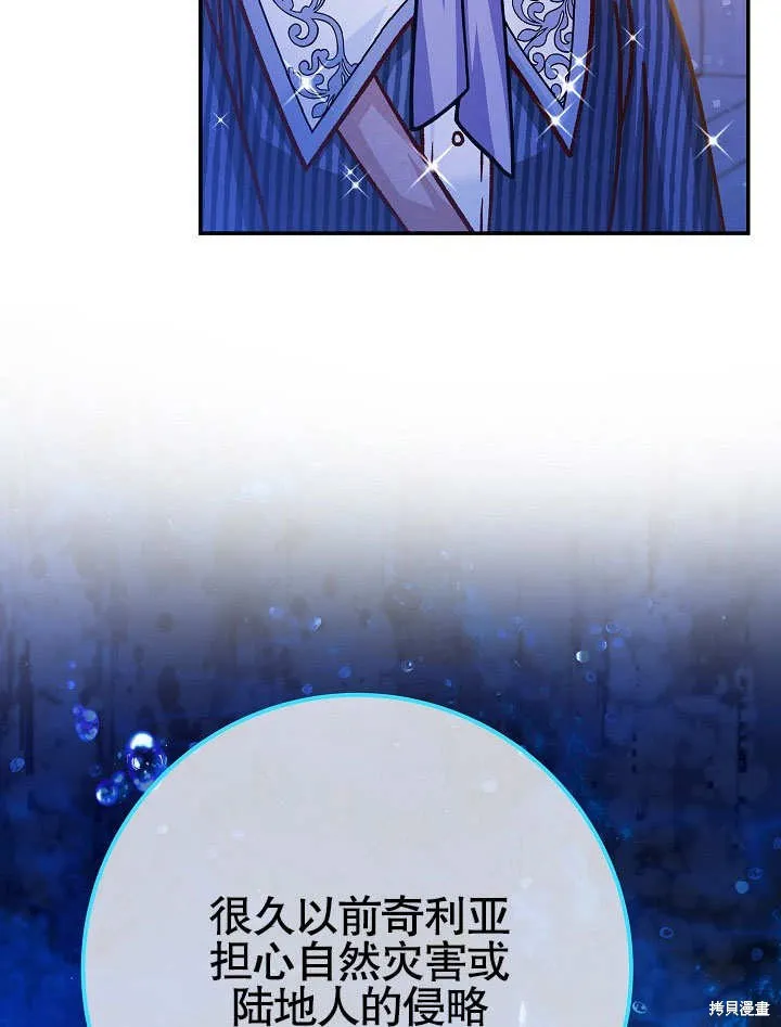 海军上将的妖妻,第57话,第94张