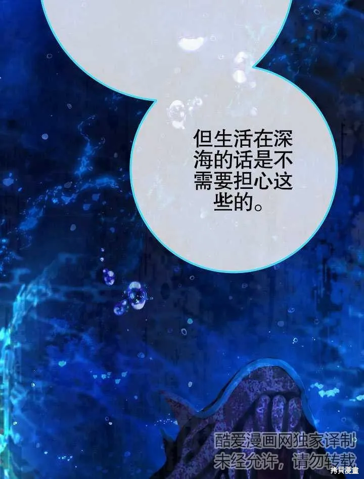 海军上将的妖妻,第57话,第95张