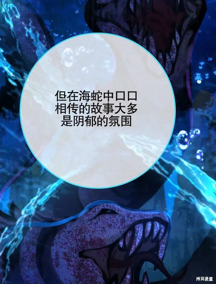 海军上将的妖妻,第57话,第96张