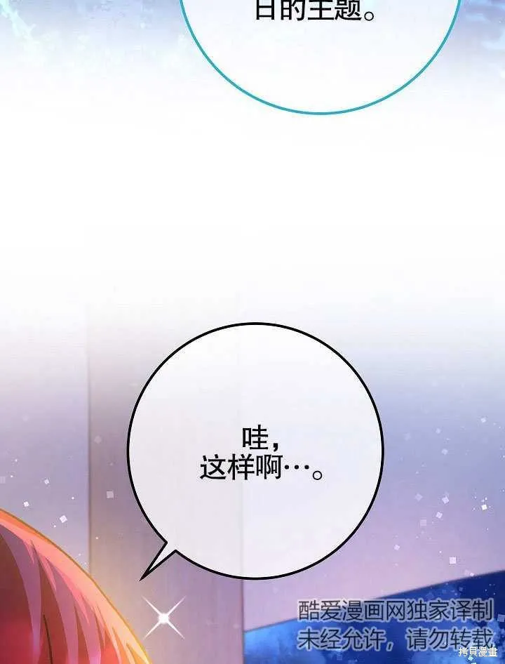 海军上将的妖妻,第57话,第98张