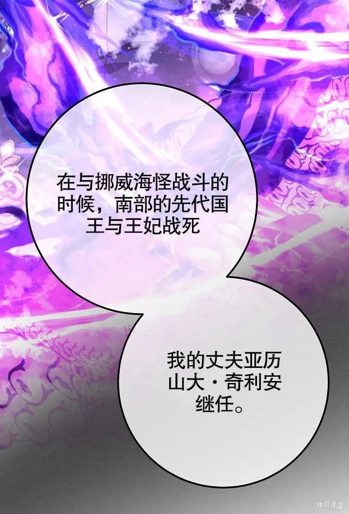 海军上将的妖妻,第61话,第103张