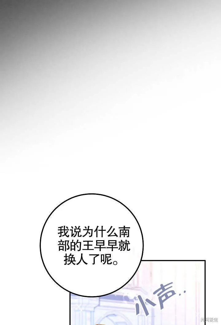 海军上将的妖妻,第61话,第104张