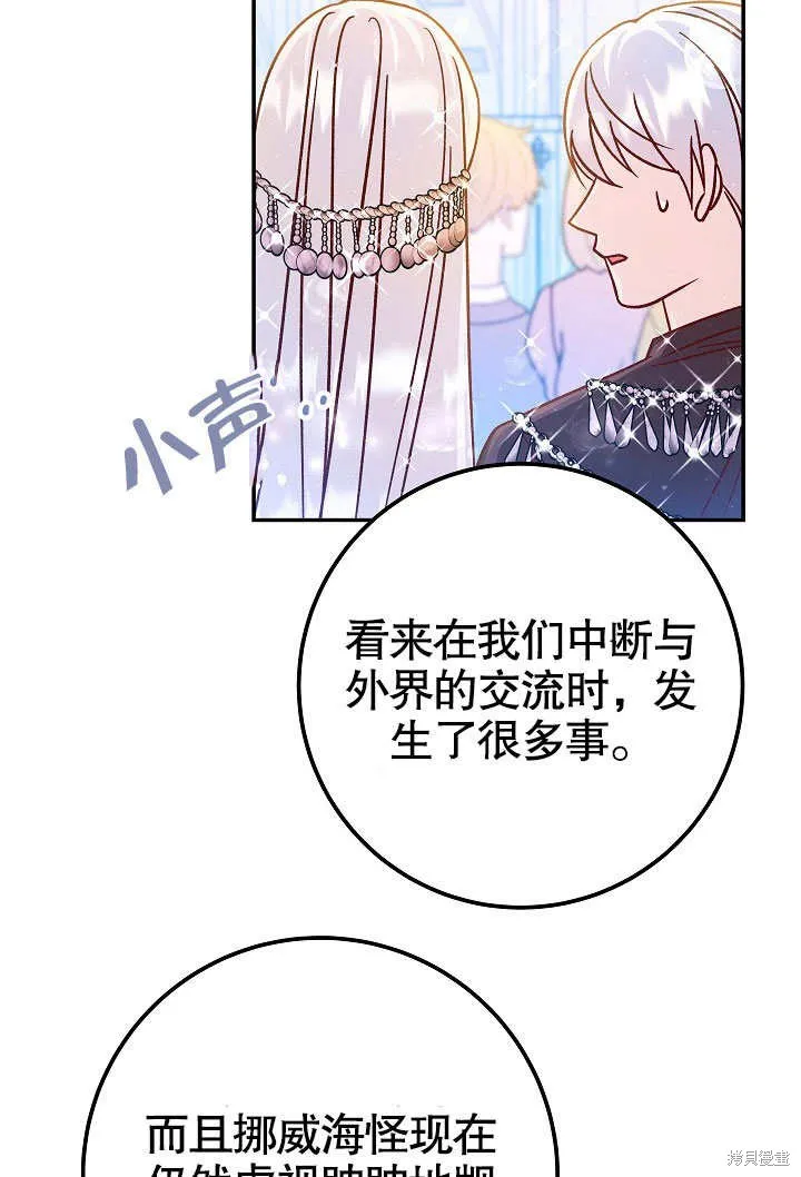 海军上将的妖妻,第61话,第105张