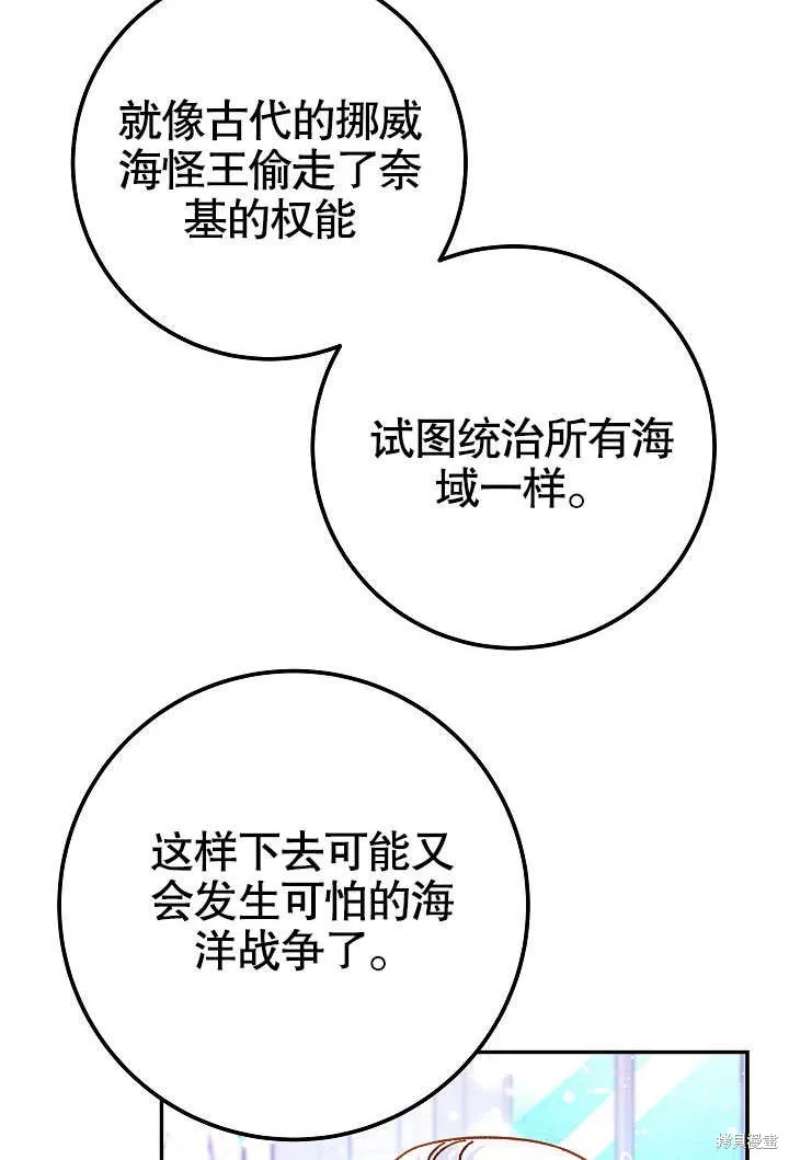 海军上将的妖妻,第61话,第107张