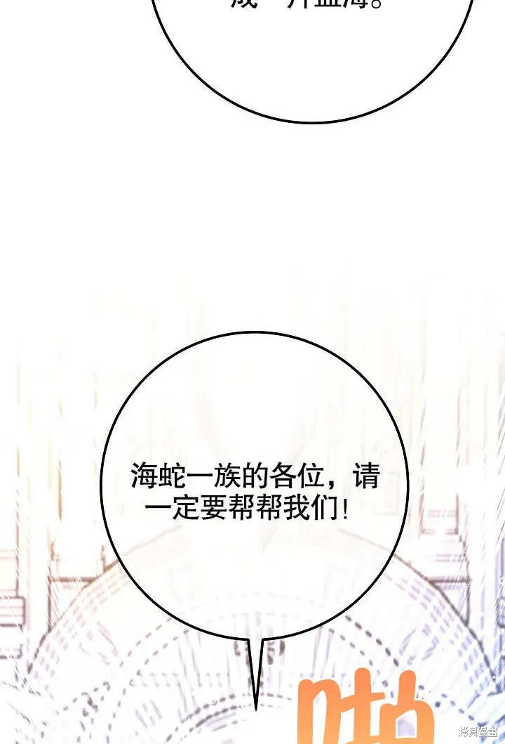 海军上将的妖妻,第61话,第109张