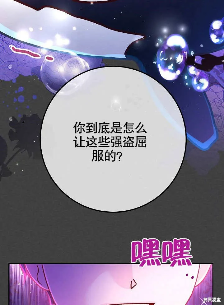 海军上将的妖妻,第61话,第11张