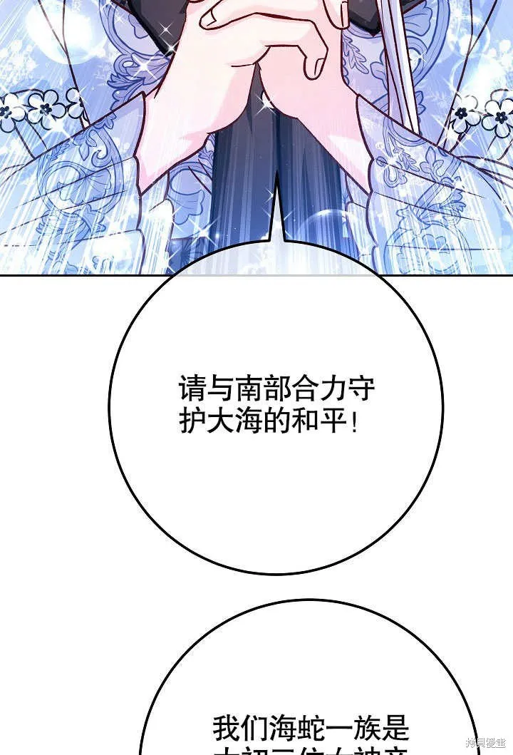 海军上将的妖妻,第61话,第111张
