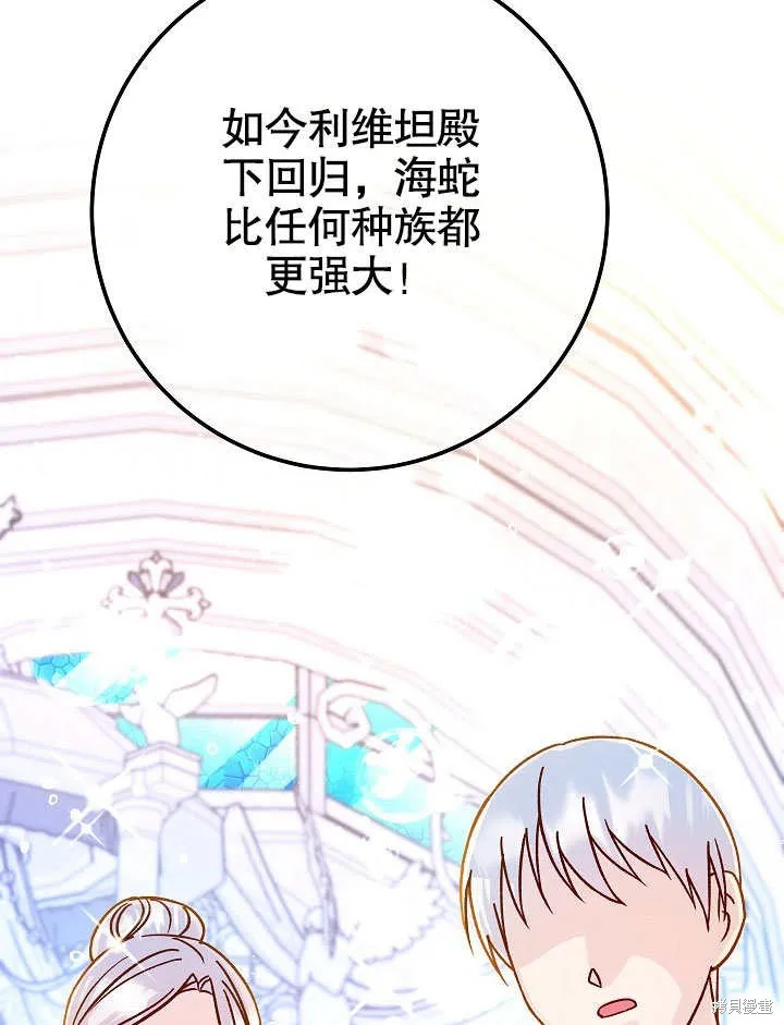 海军上将的妖妻,第61话,第114张