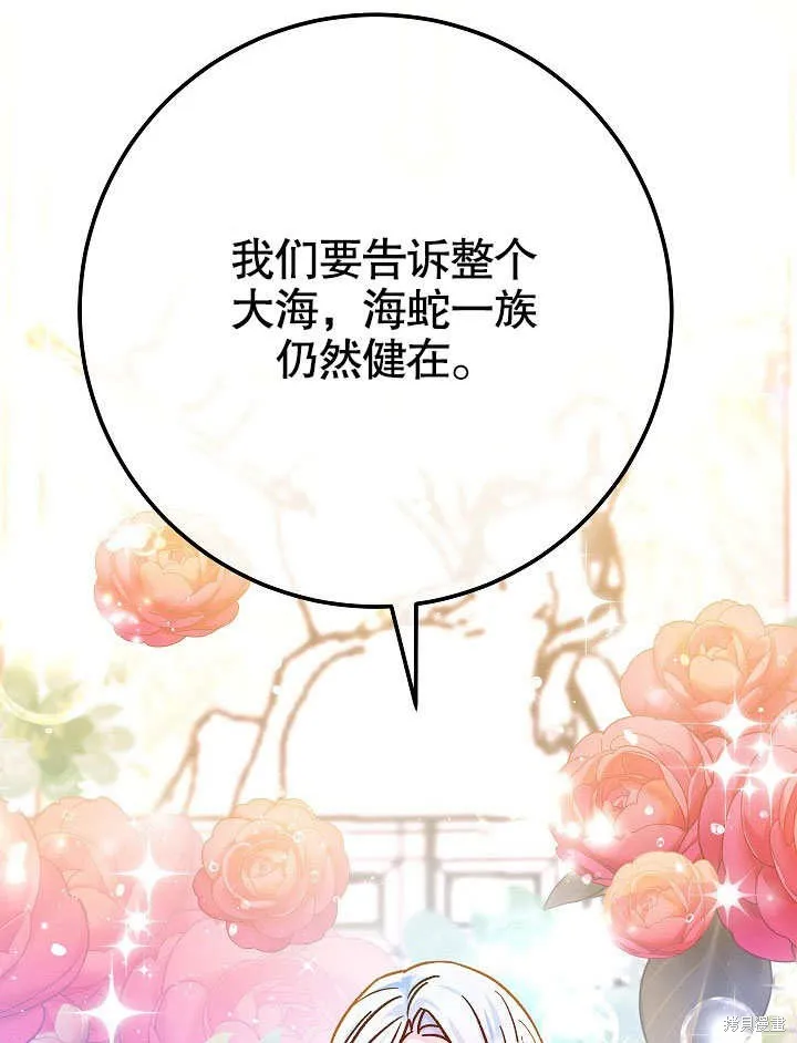 海军上将的妖妻,第61话,第116张