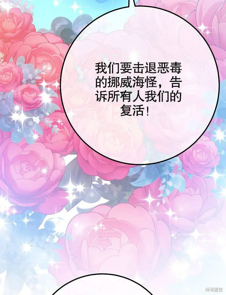 海军上将的妖妻,第61话,第119张