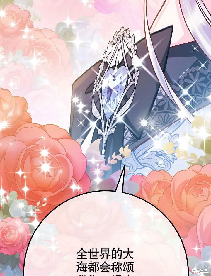 海军上将的妖妻,第61话,第122张