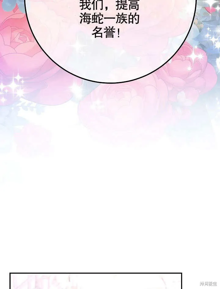 海军上将的妖妻,第61话,第123张