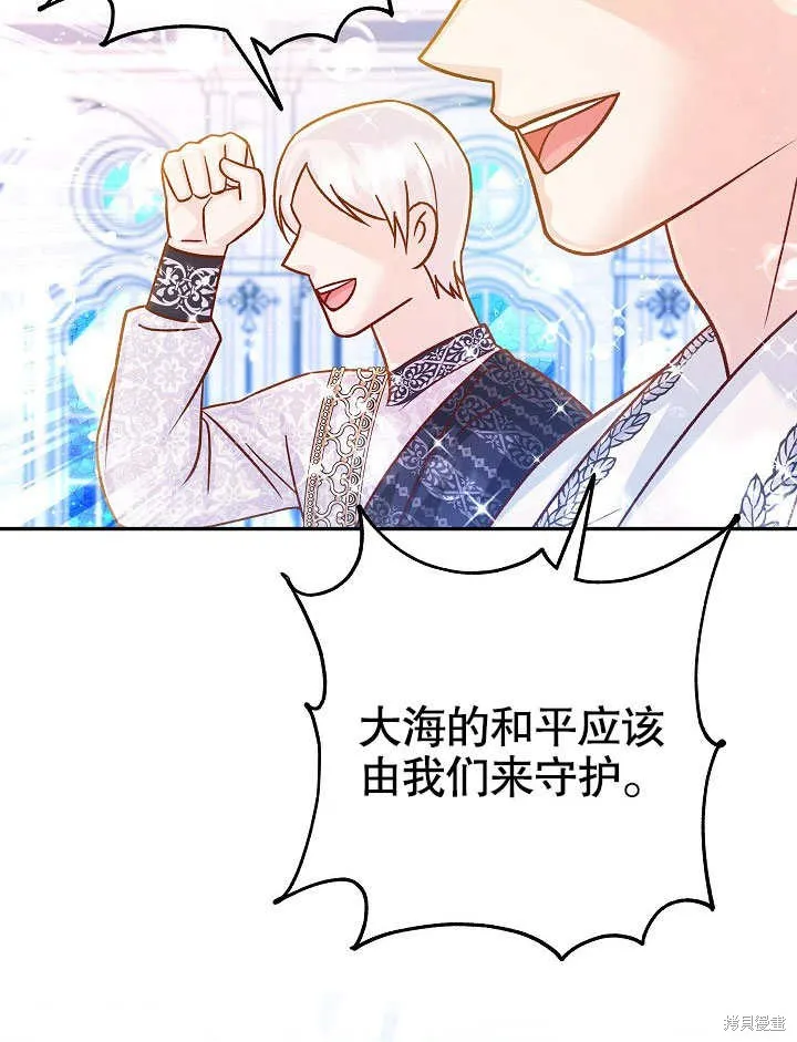 海军上将的妖妻,第61话,第129张
