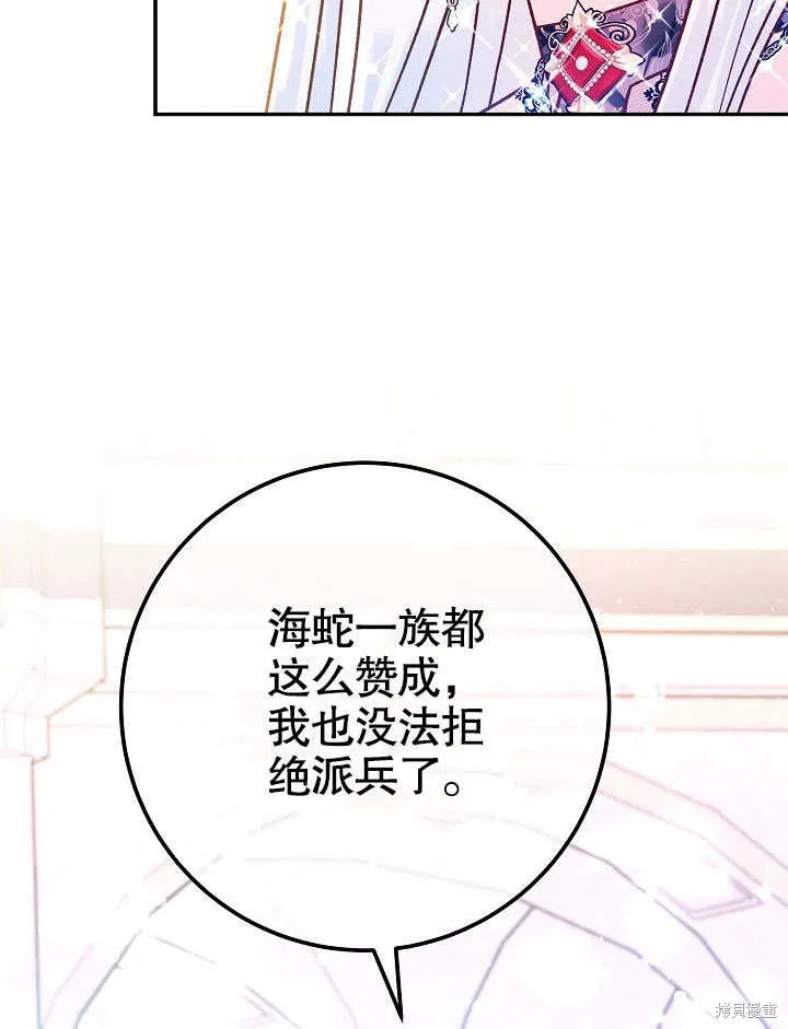 海军上将的妖妻,第61话,第139张