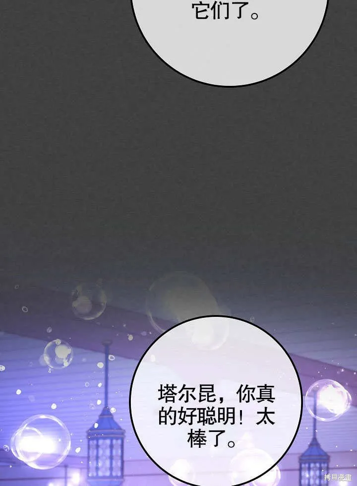 海军上将的妖妻,第61话,第14张