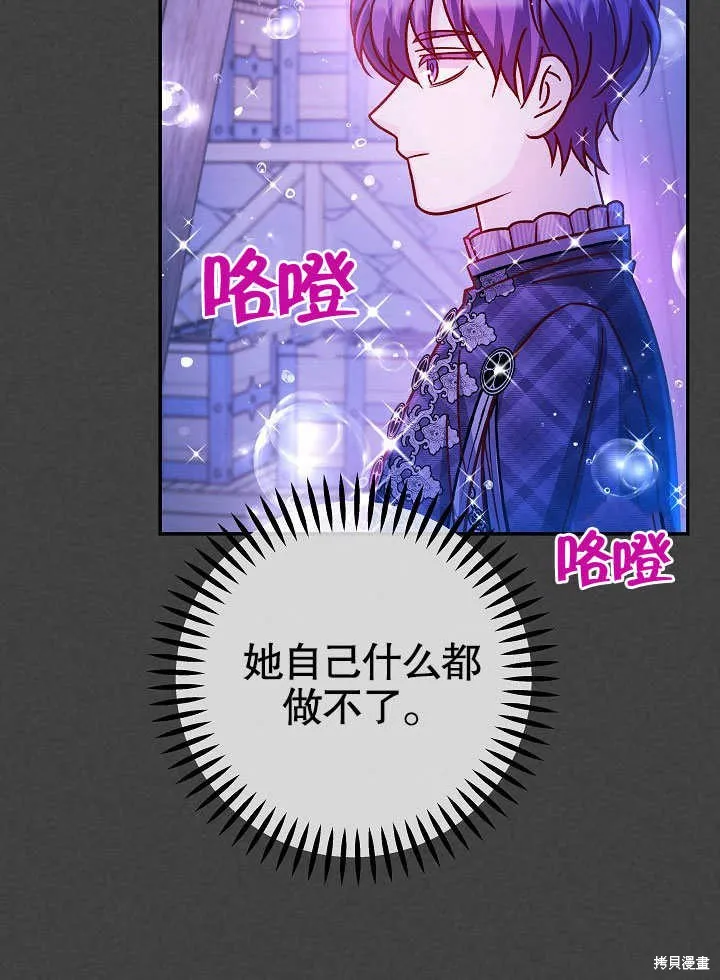 海军上将的妖妻,第61话,第20张