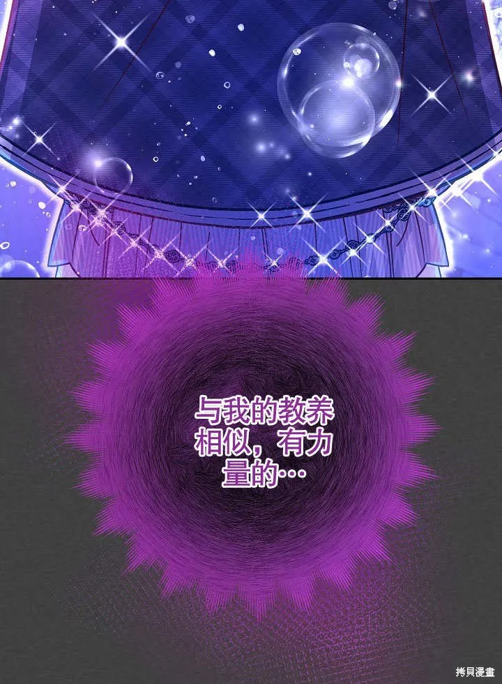 海军上将的妖妻,第61话,第25张