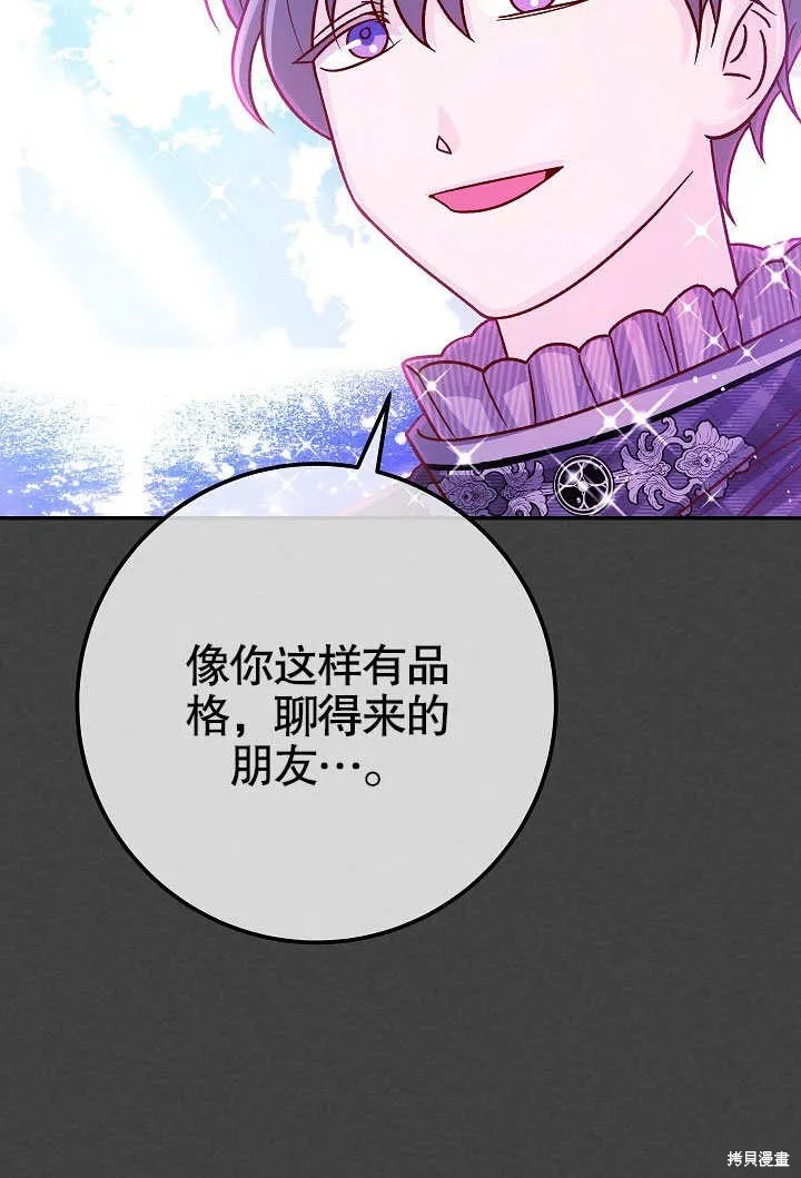海军上将的妖妻,第61话,第34张