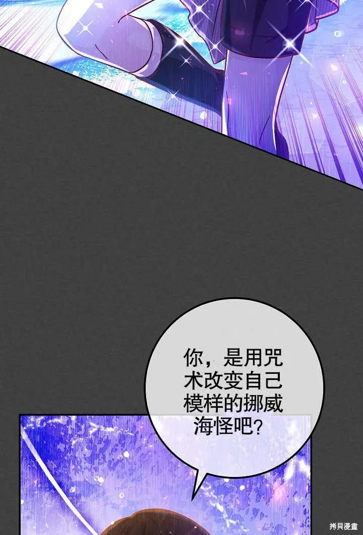 海军上将的妖妻,第61话,第38张