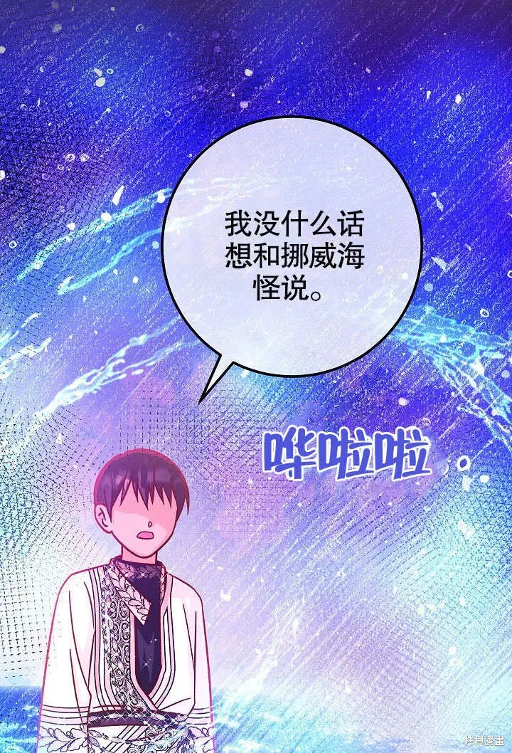 海军上将的妖妻,第61话,第40张