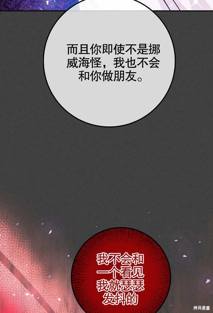 海军上将的妖妻,第61话,第45张