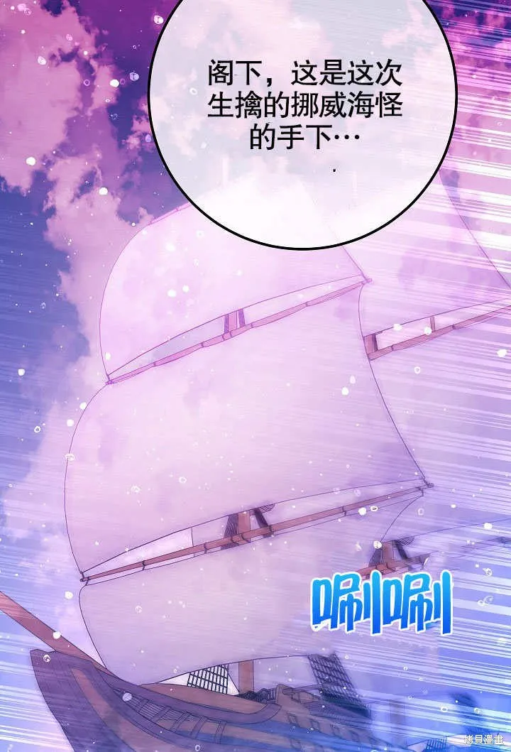 海军上将的妖妻,第61话,第61张