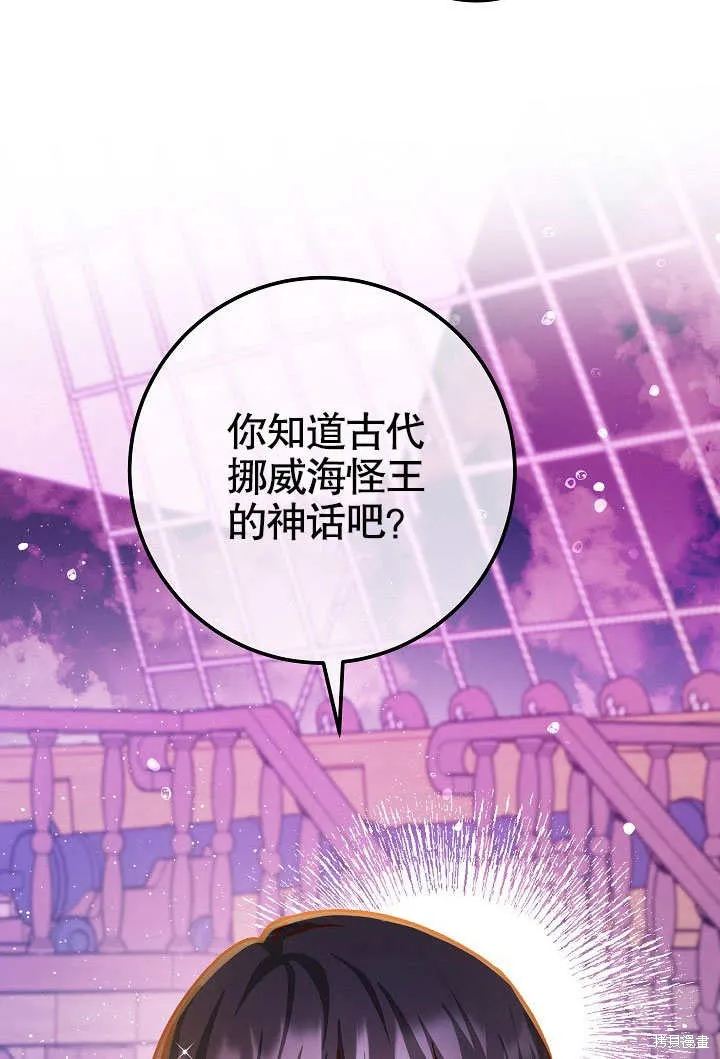 海军上将的妖妻,第61话,第65张