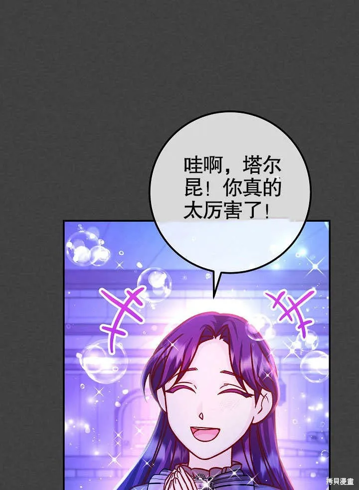 海军上将的妖妻,第61话,第7张