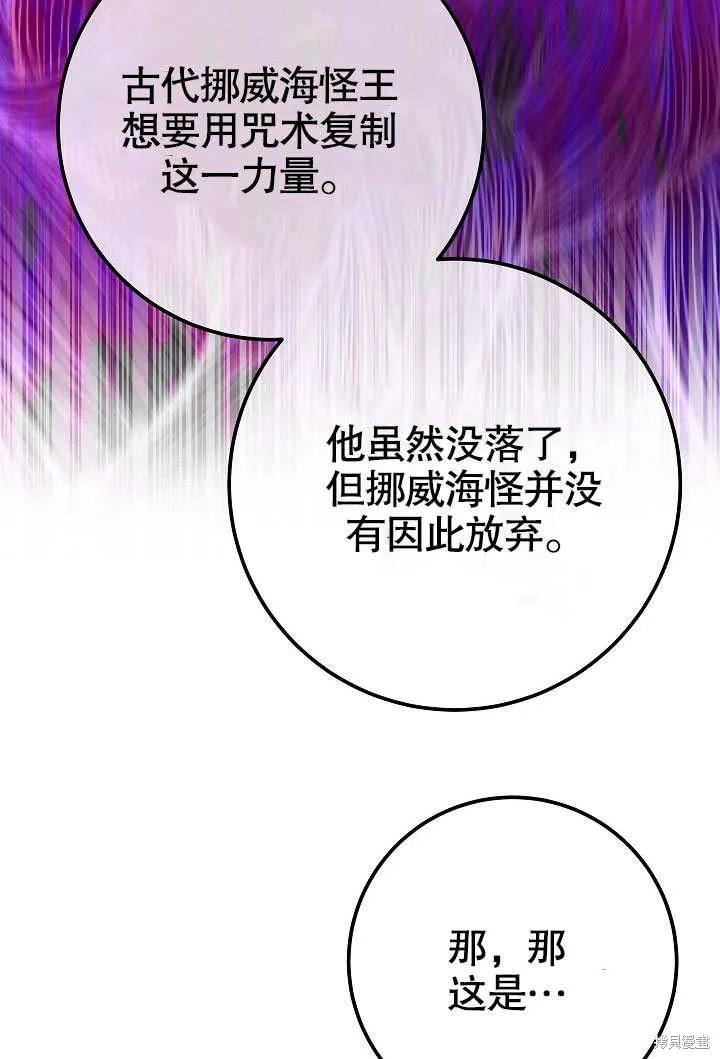 海军上将的妖妻,第61话,第70张