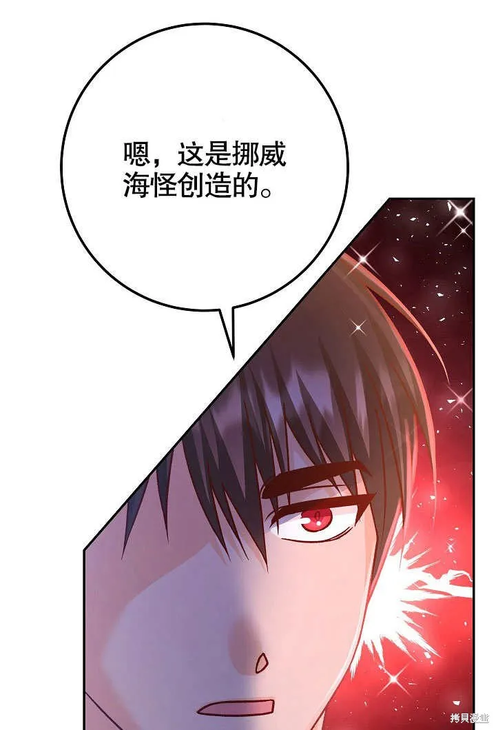 海军上将的妖妻,第61话,第72张