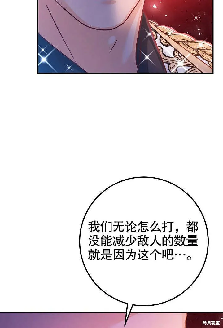 海军上将的妖妻,第61话,第73张
