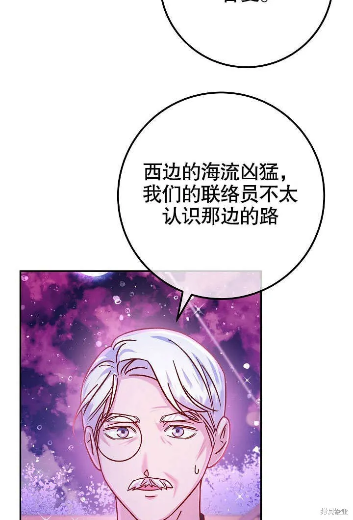 海军上将的妖妻,第61话,第76张