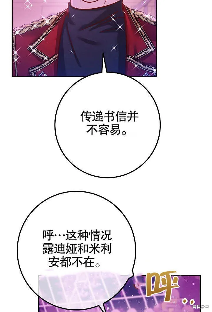 海军上将的妖妻,第61话,第77张