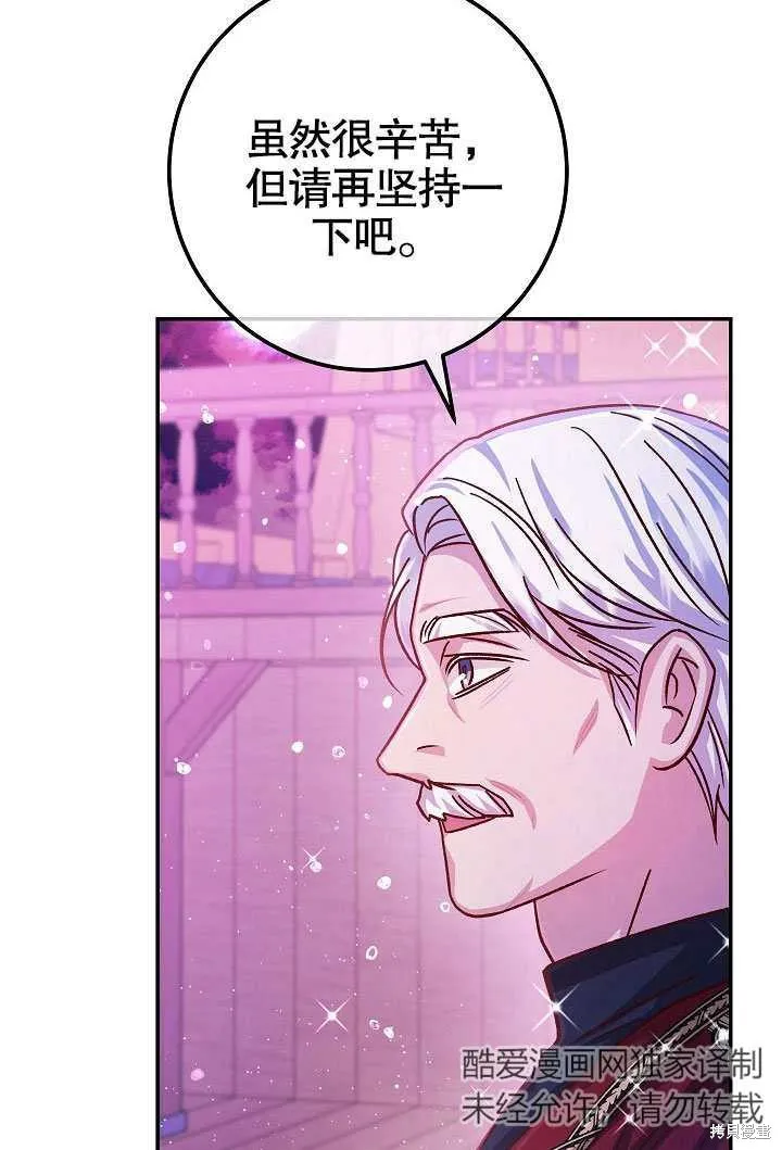 海军上将的妖妻,第61话,第79张