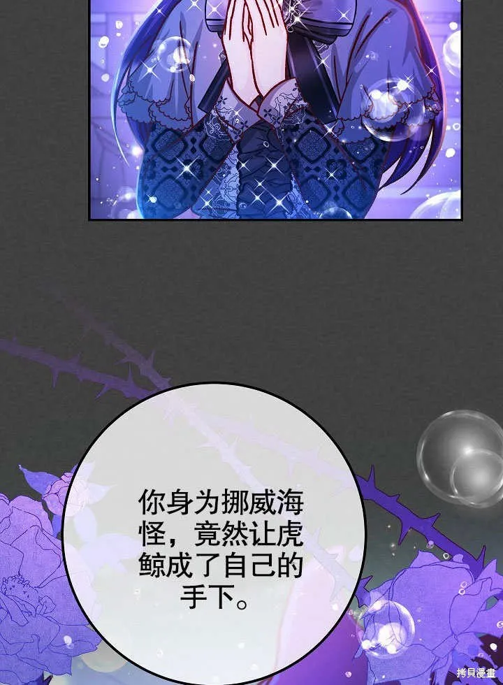 海军上将的妖妻,第61话,第8张